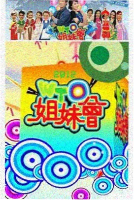 你好星期六舞台精选